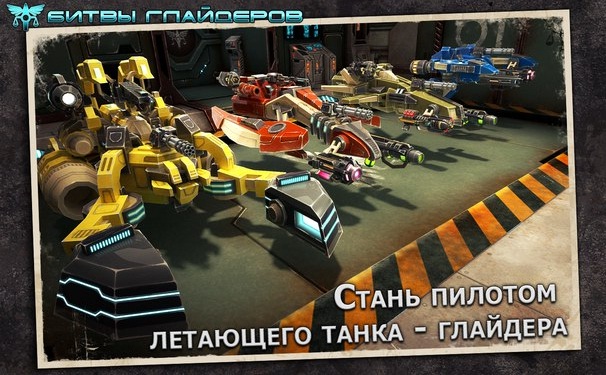 БИТВЫ ГЛАЙДЕРОВ В КОНТАКТЕ
