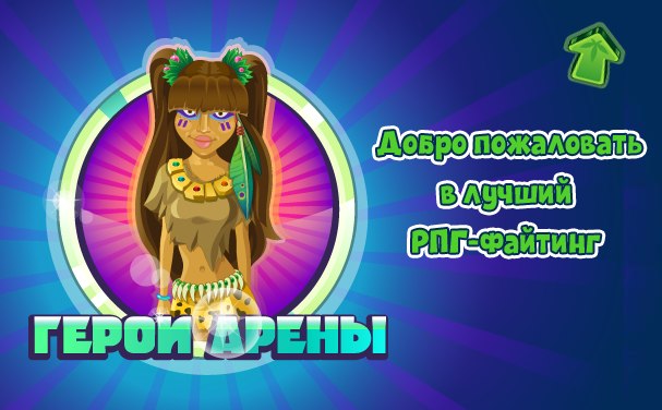 АССАСИН – МЕСТЬ ГЕРОЯМ ВКОНТАКТЕ