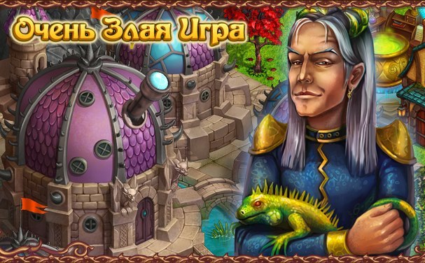 ОЧЕНЬ ЗЛАЯ ИГРА В КОНТАКТЕ